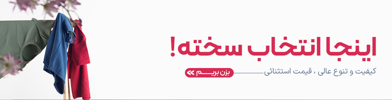 خرید-لباس
